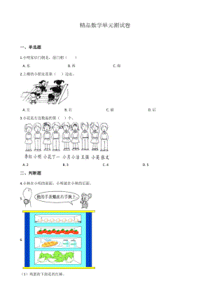 人教版一年级上册数学第二单元测试卷(含答案).docx