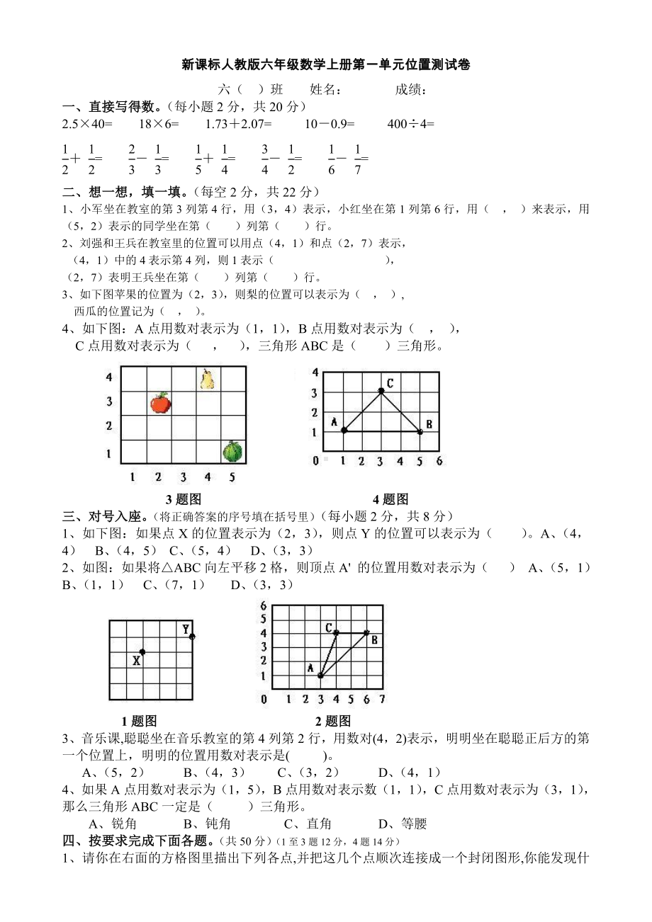 人教版小学六年级上册数学单元检测试题-全册.doc_第1页