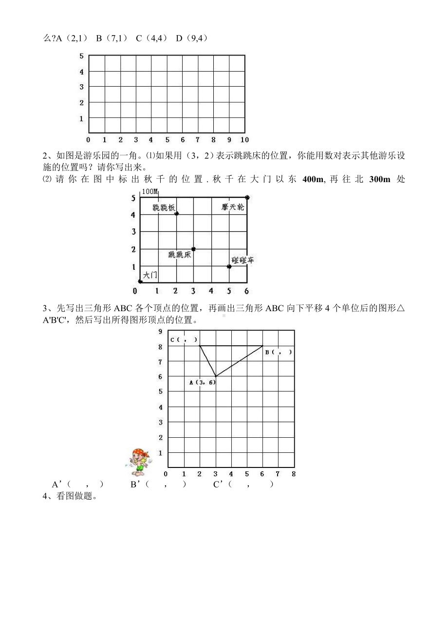 人教版小学六年级上册数学单元检测试题-全册.doc_第2页