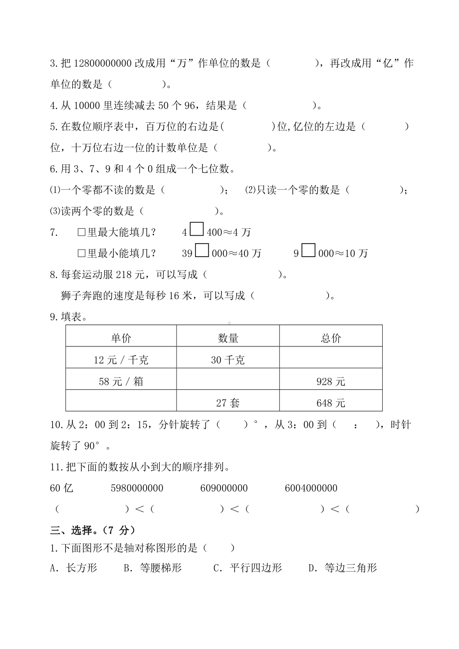 2021苏教版数学四年级下册期中测试卷.doc_第2页