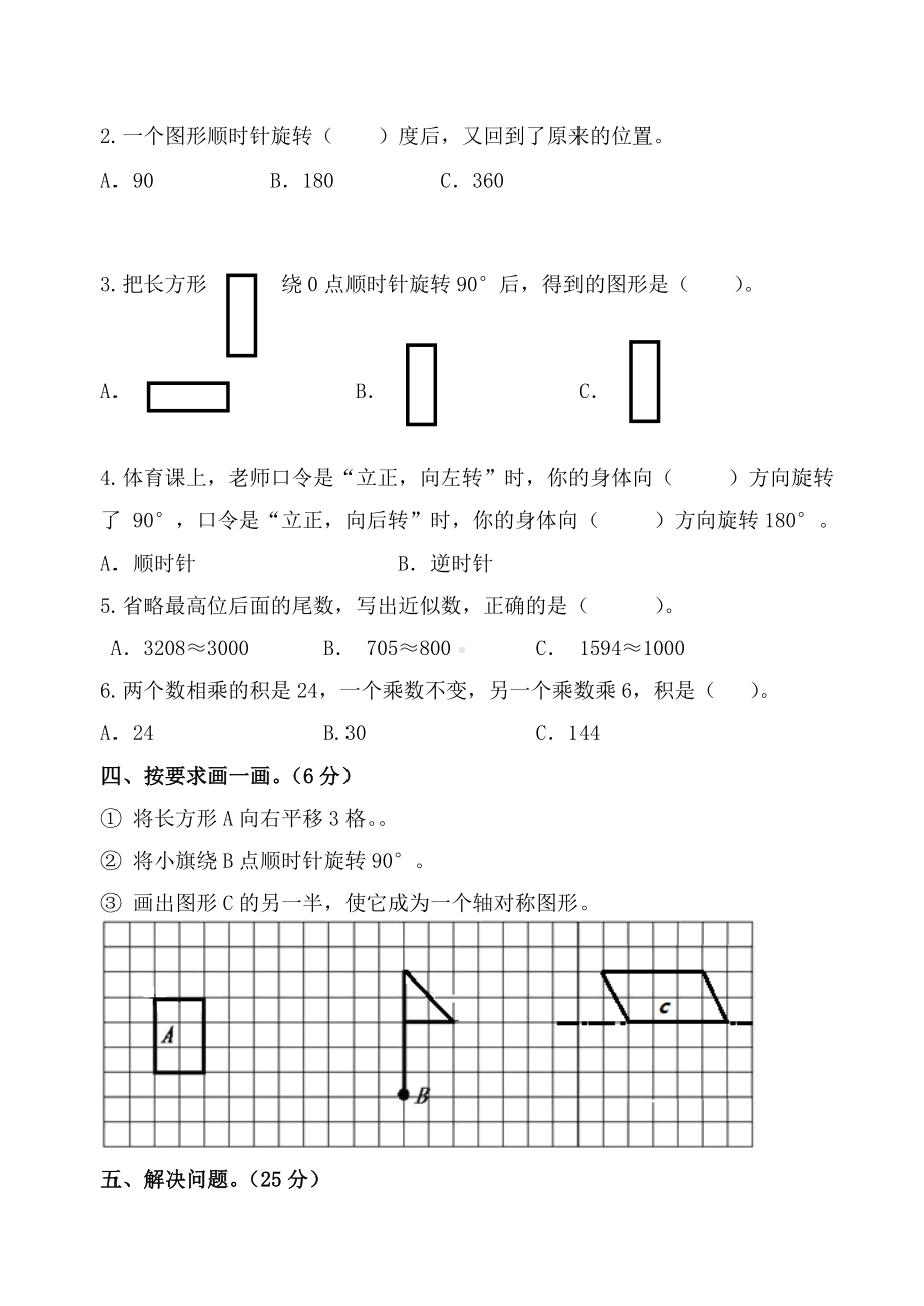 2021苏教版数学四年级下册期中测试卷.doc_第3页