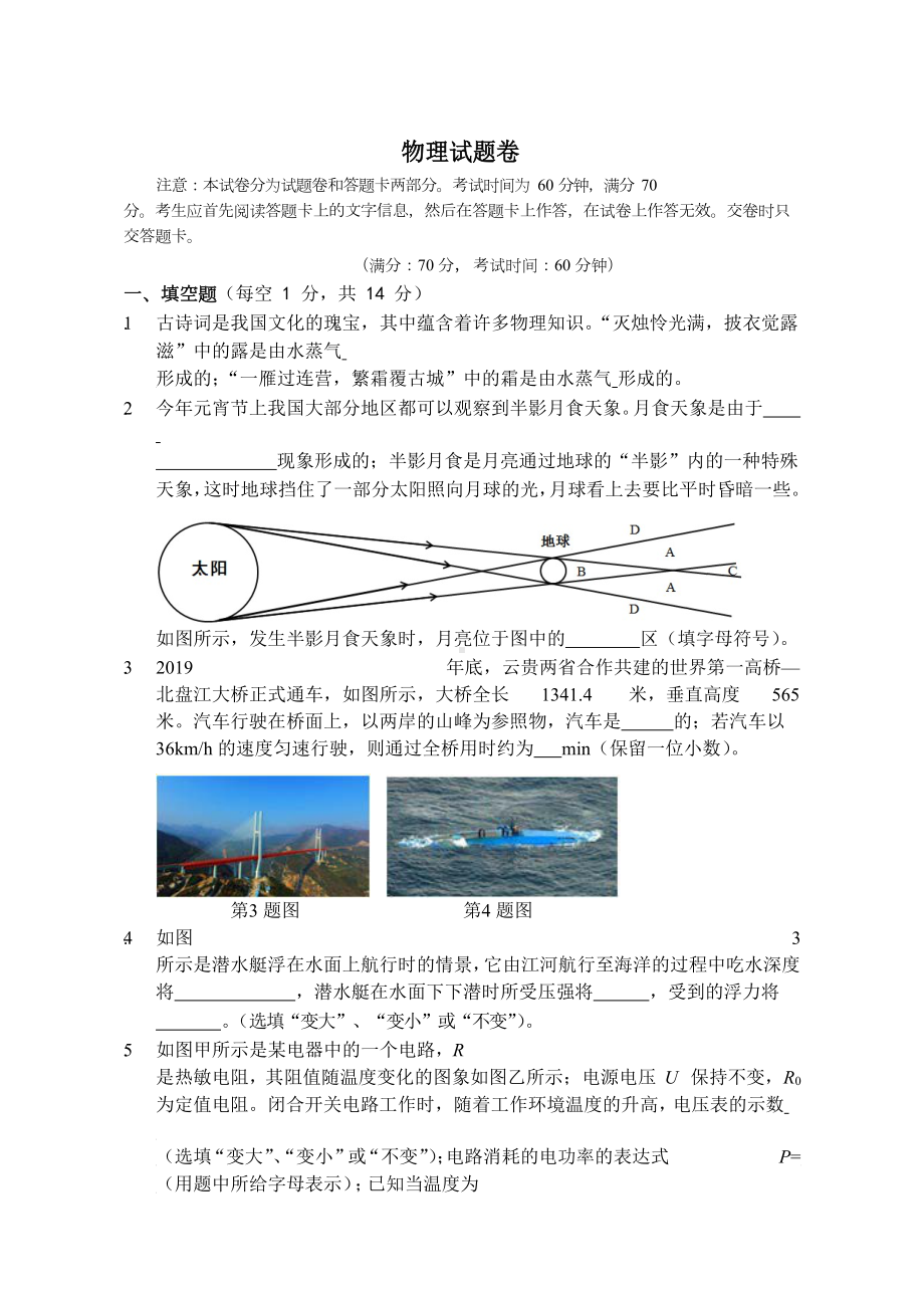 中考物理综合测试试卷及答案(作业).doc_第1页