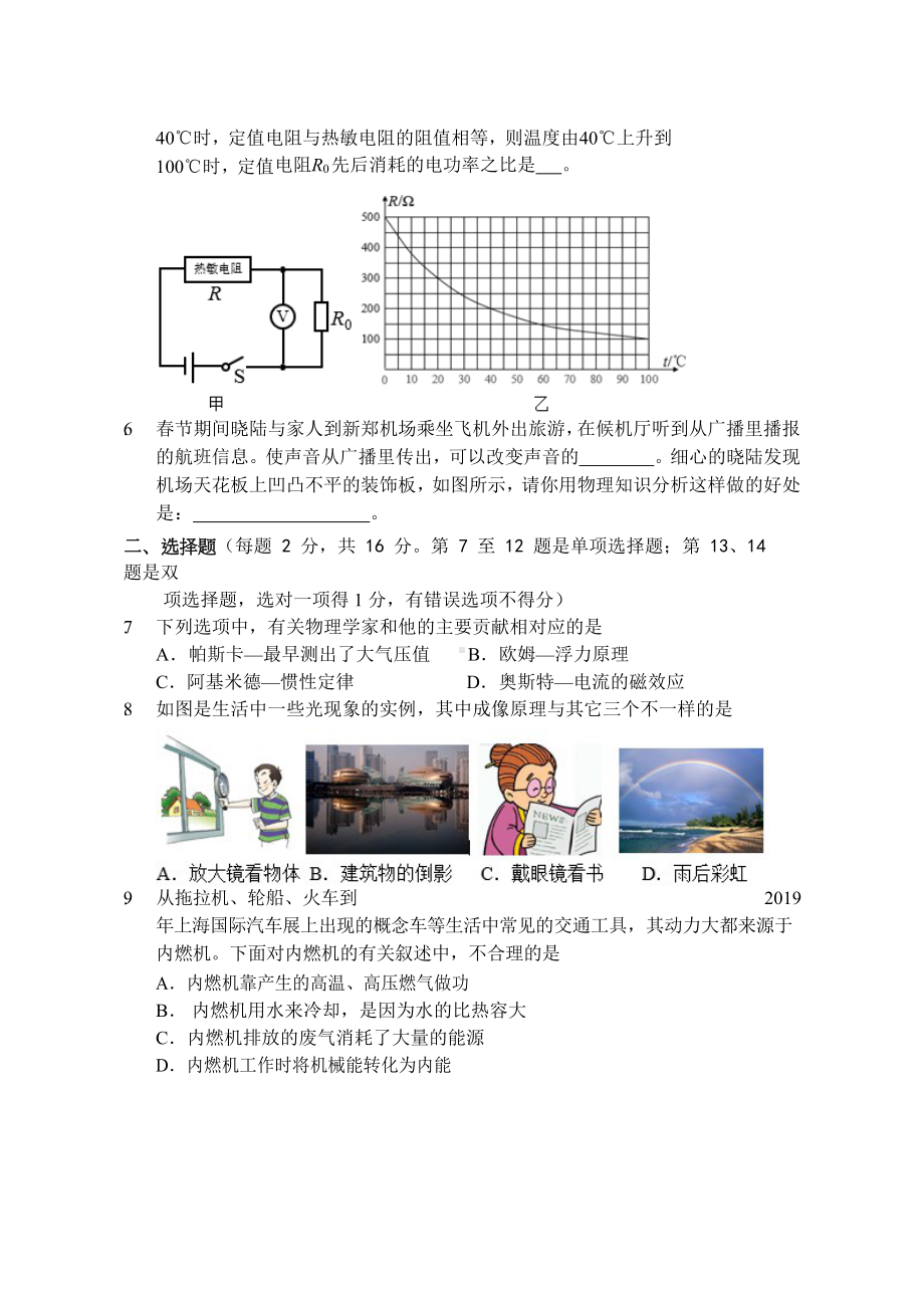 中考物理综合测试试卷及答案(作业).doc_第2页