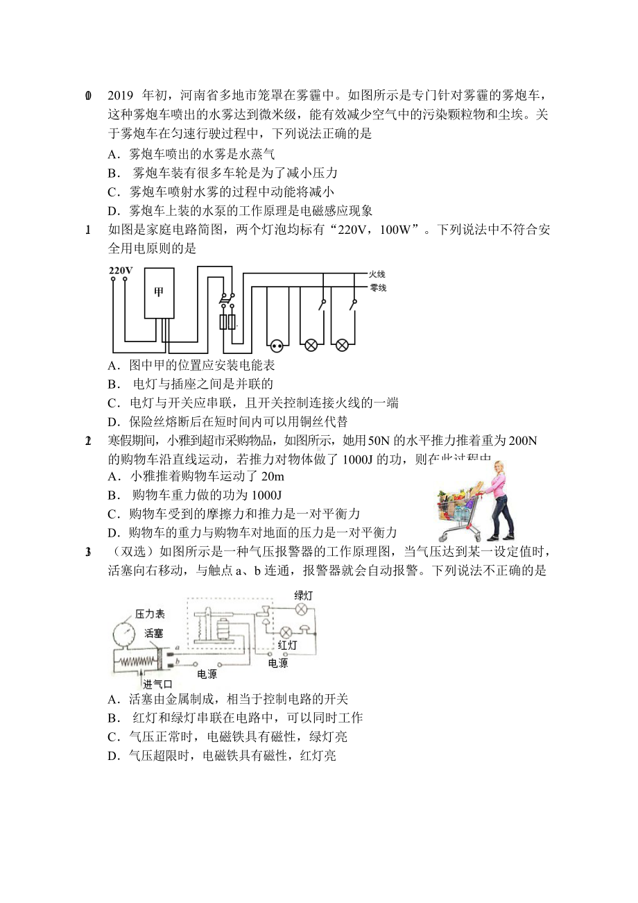 中考物理综合测试试卷及答案(作业).doc_第3页