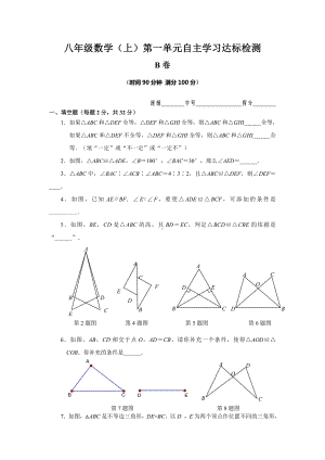 人教版八年级数学(上册)第一单元试题及答案.doc