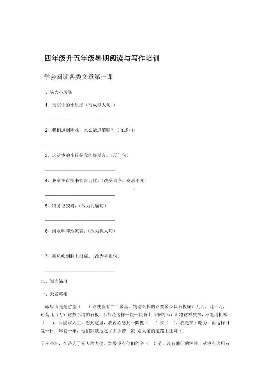 2020部编版四年级下册语文试题四年升五语文阅读与写作-推荐.doc_第1页