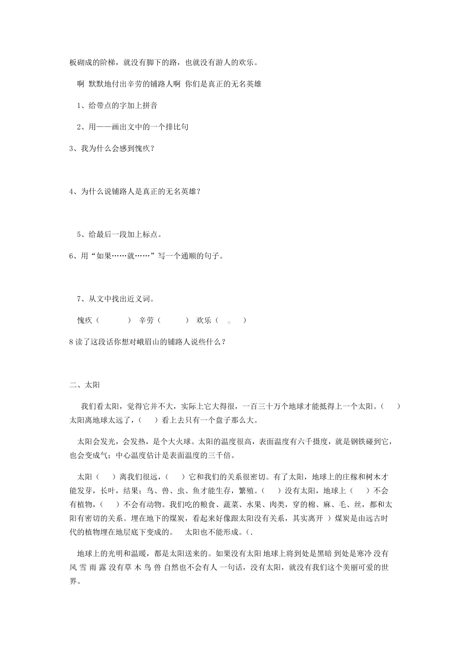 2020部编版四年级下册语文试题四年升五语文阅读与写作-推荐.doc_第2页