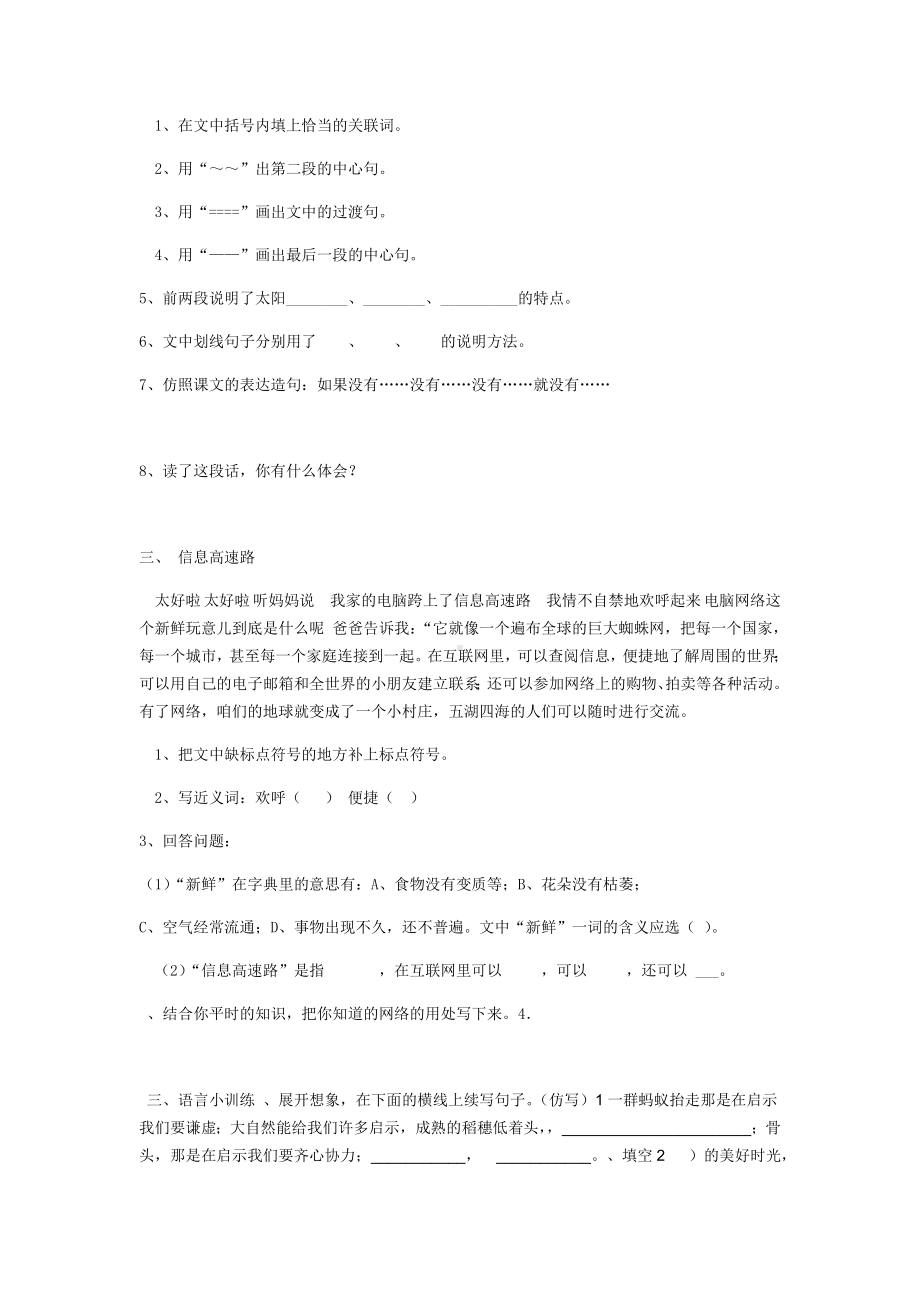 2020部编版四年级下册语文试题四年升五语文阅读与写作-推荐.doc_第3页