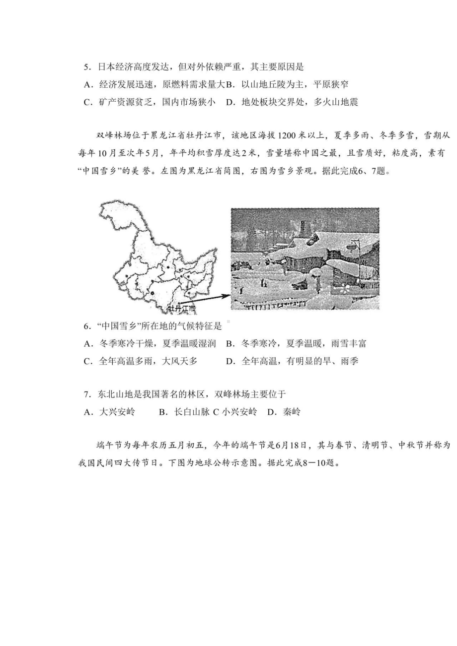 2019年初中地理会考地理试卷.doc_第2页