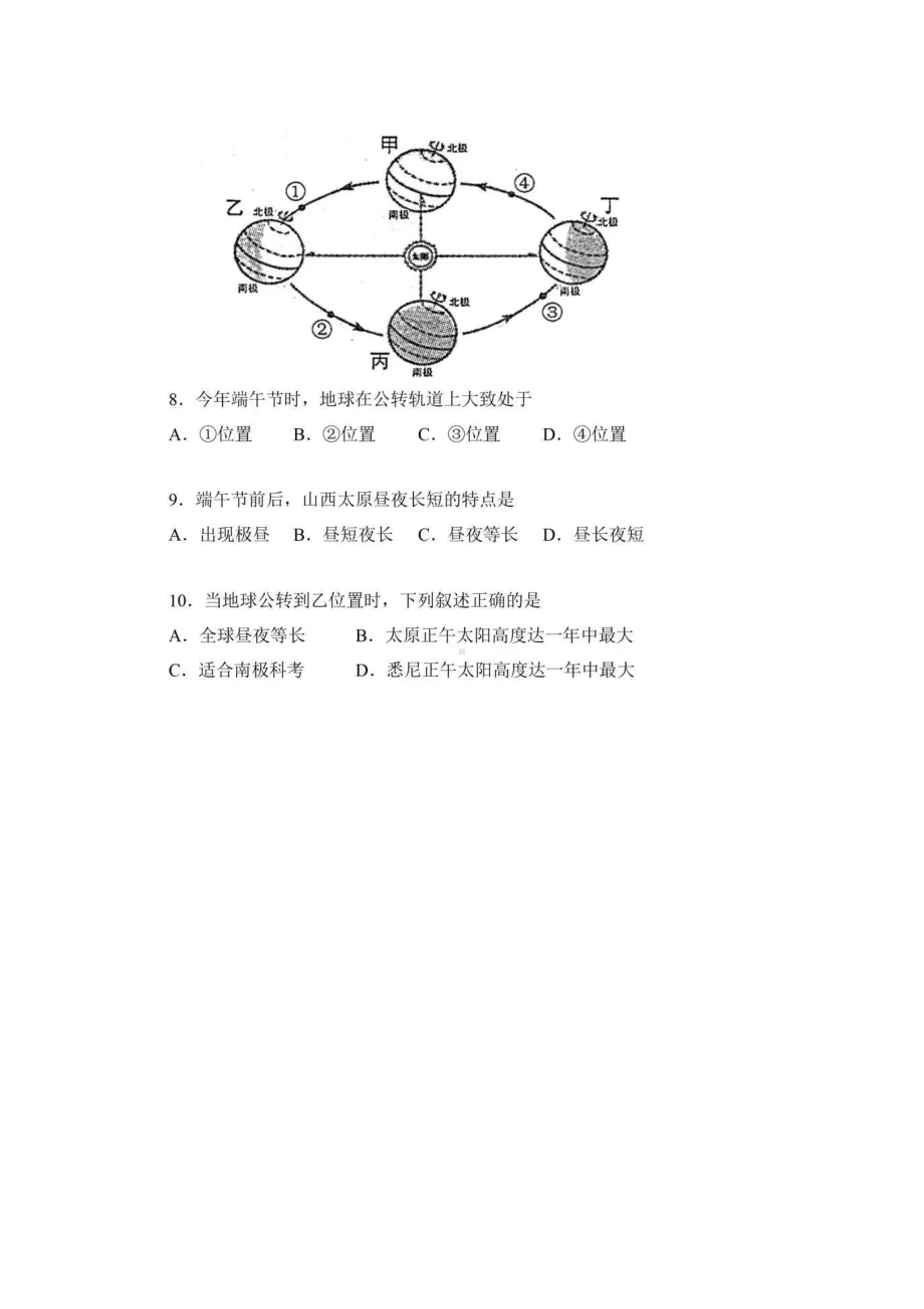 2019年初中地理会考地理试卷.doc_第3页