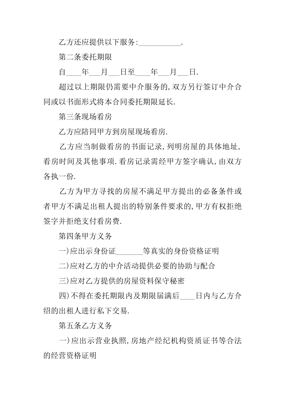 中介厂房租赁合同范本.docx_第2页