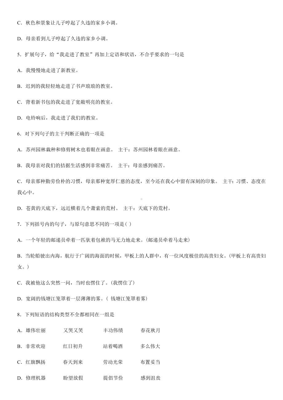 2020年高考语文复习：句子成分-专项练习题(含答案).docx_第2页