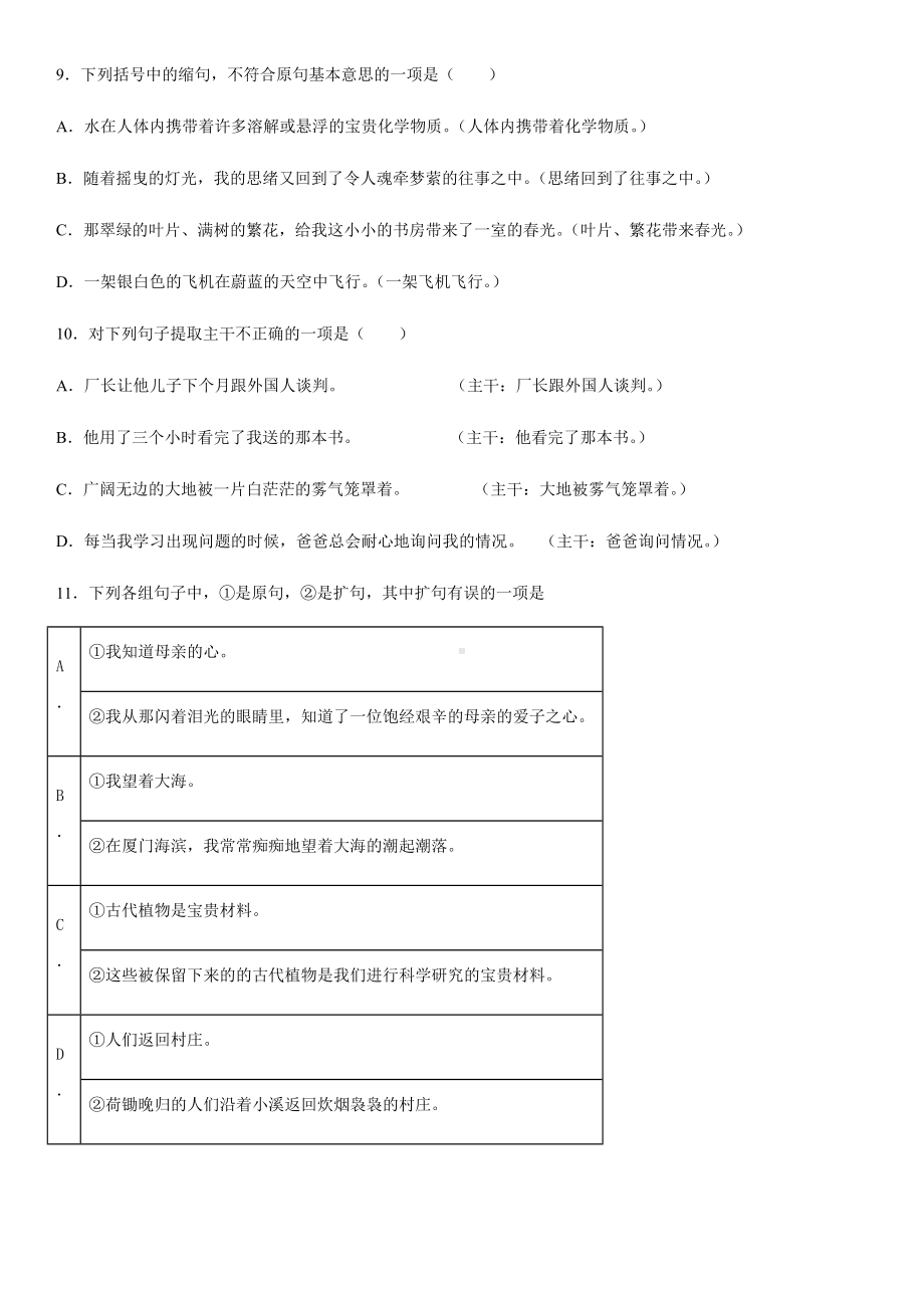 2020年高考语文复习：句子成分-专项练习题(含答案).docx_第3页