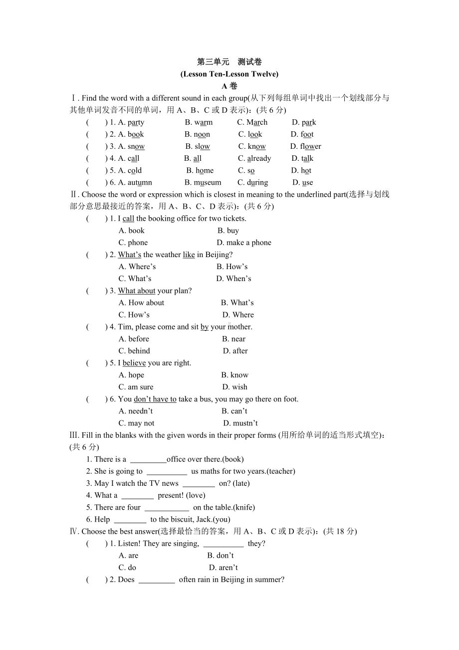 七年级英语第一学期第三单元-测试卷A.doc_第1页