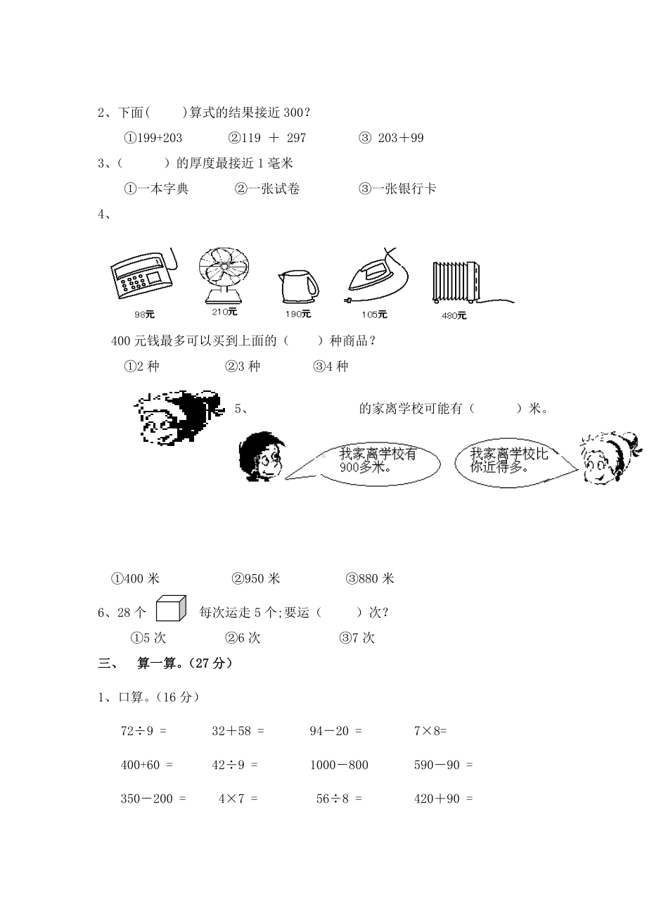 （小学数学）苏教版二年级下册数学期中考试试卷.doc_第2页