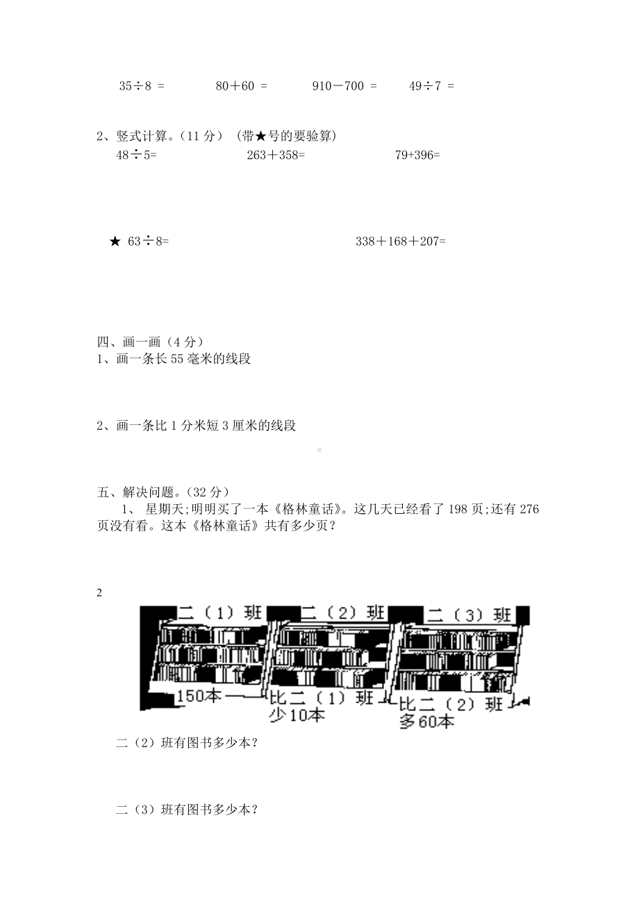 （小学数学）苏教版二年级下册数学期中考试试卷.doc_第3页