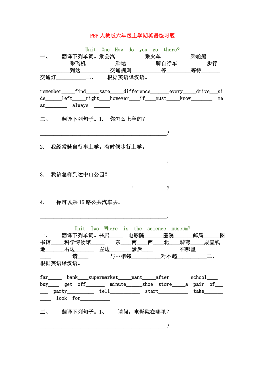 PEP人教版六年级上学期英语练习题.doc_第1页