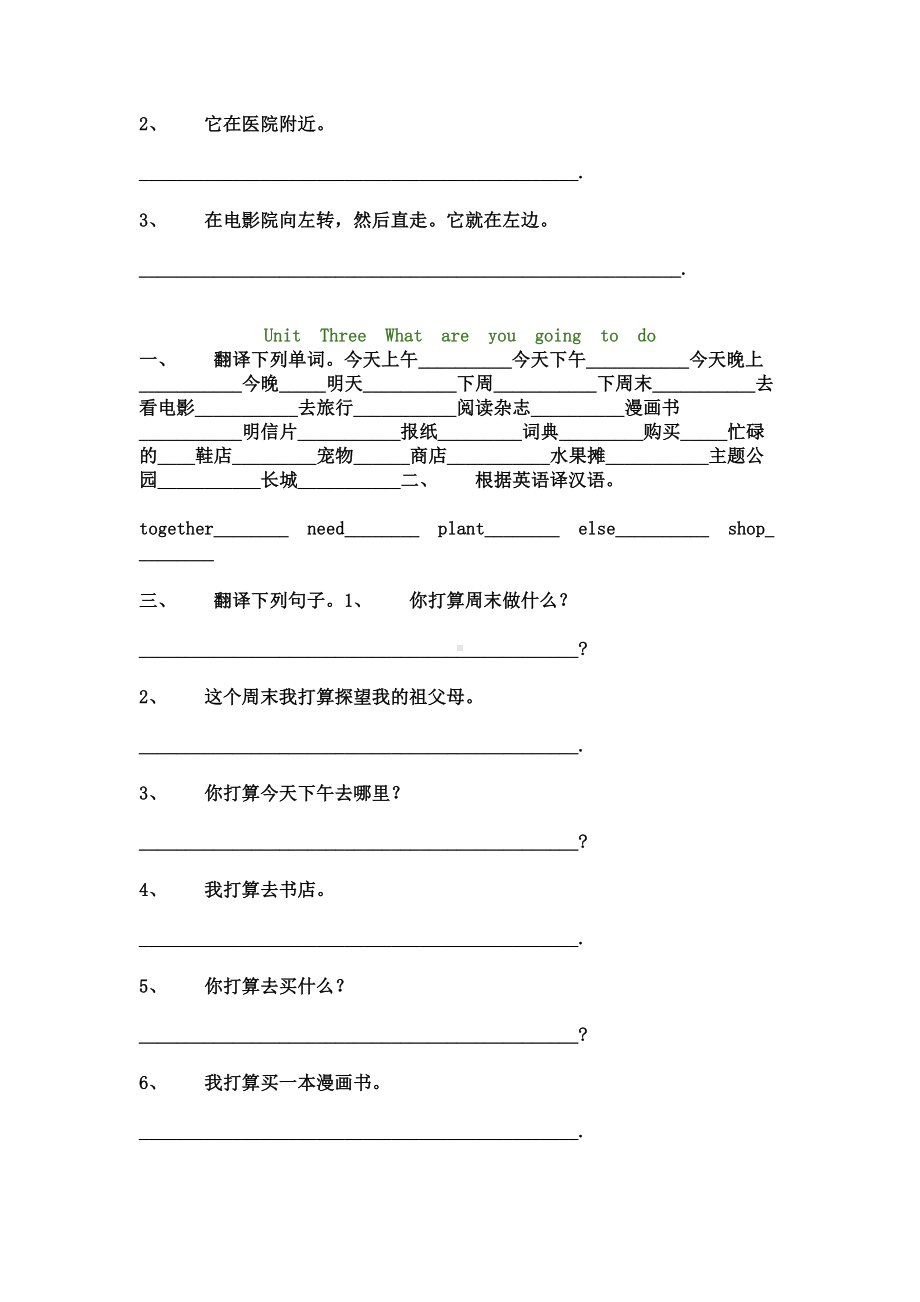 PEP人教版六年级上学期英语练习题.doc_第2页