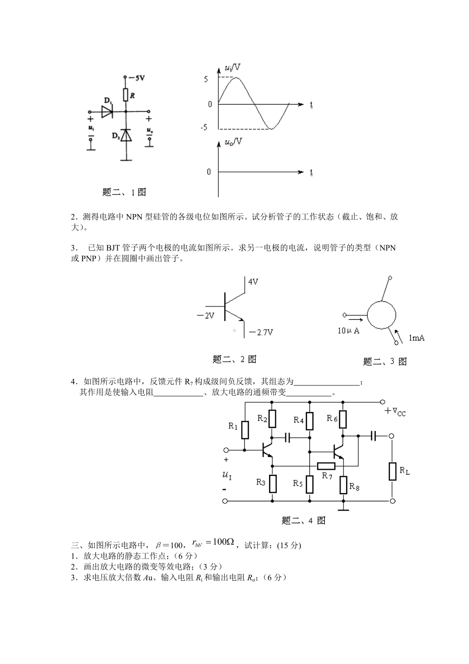 中南大学模电试卷及答案分解.doc_第2页