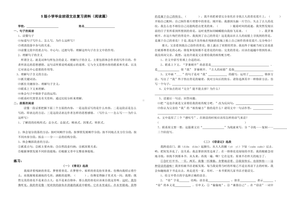 S版小学语文毕业班总复习资料(阅读)(修).doc_第1页