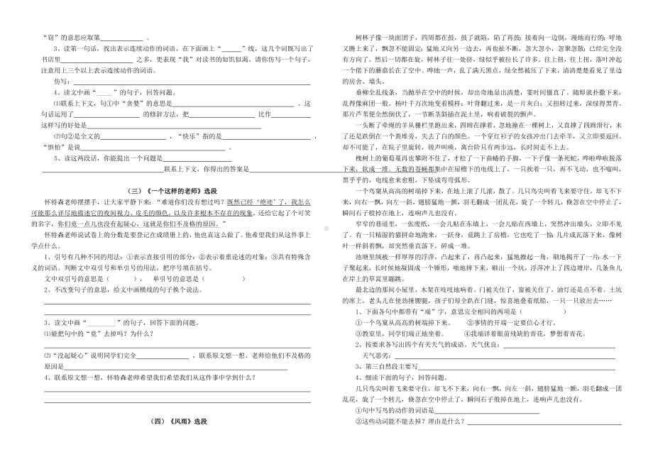 S版小学语文毕业班总复习资料(阅读)(修).doc_第2页