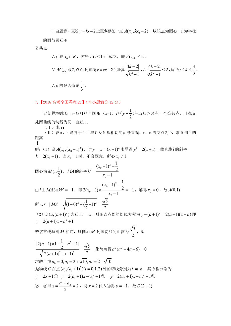 2019年高考真题理科数学解析分类汇编9直线与圆.doc_第2页