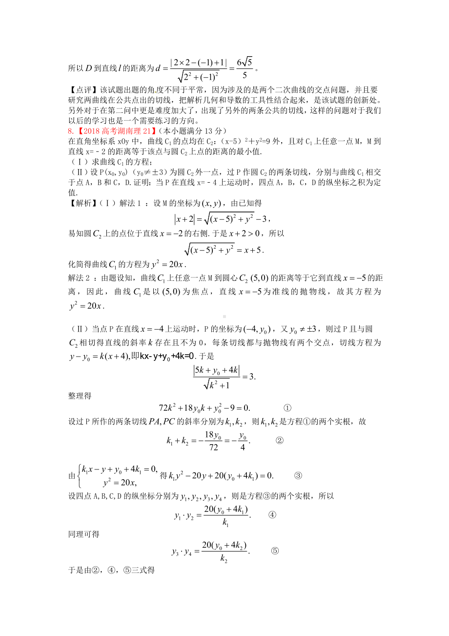 2019年高考真题理科数学解析分类汇编9直线与圆.doc_第3页