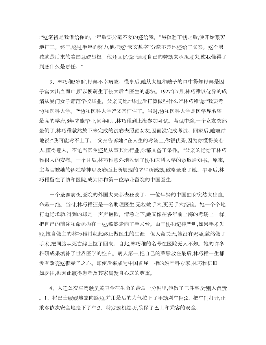 《做有责任感的人》主题班会活动设计讲解.doc_第2页