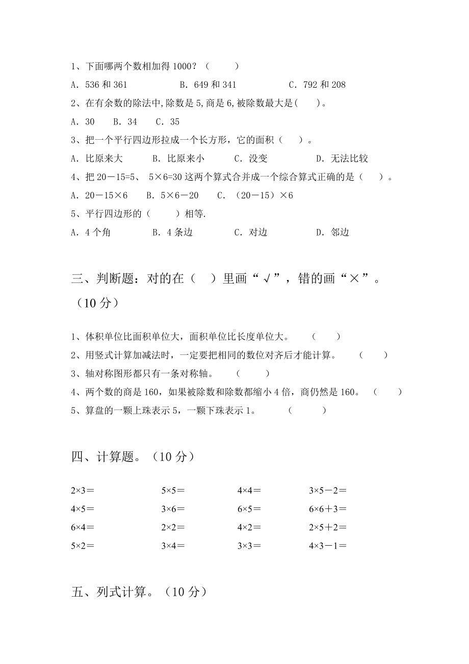 2021年人教版二年级数学下册期末试卷完美版.doc_第2页