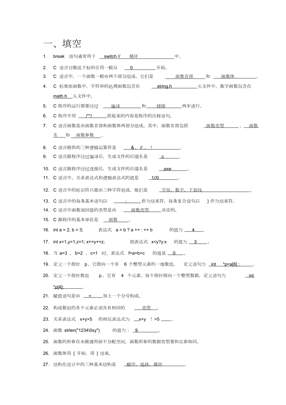 C语言程序设计-复习题库.doc_第1页