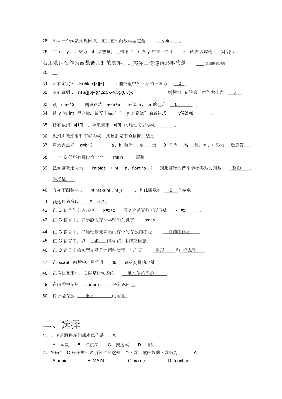 C语言程序设计-复习题库.doc_第2页