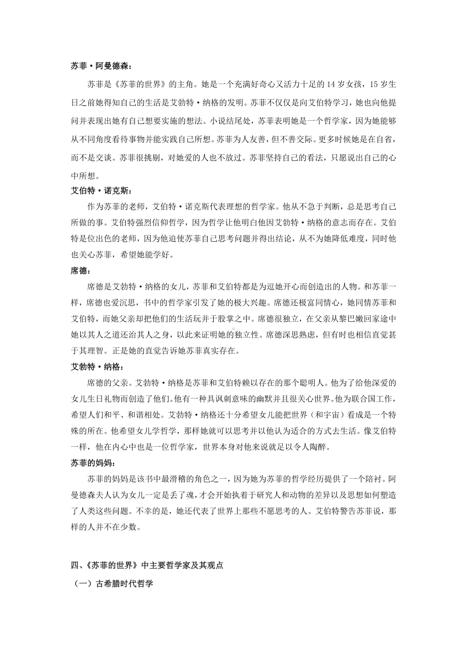 2020年中考语文名著专题复习：《苏菲的世界》阅读指导及训练试题.docx_第2页