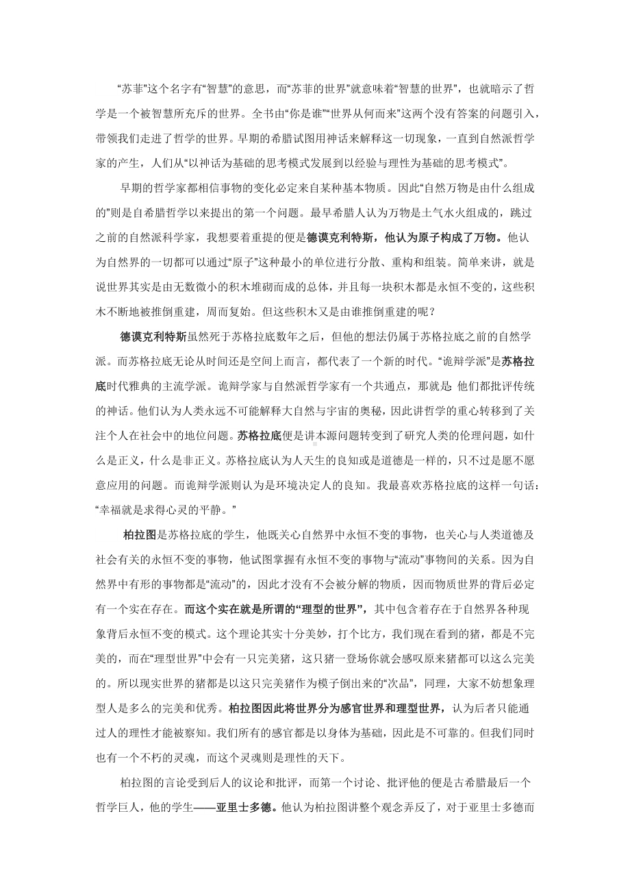 2020年中考语文名著专题复习：《苏菲的世界》阅读指导及训练试题.docx_第3页