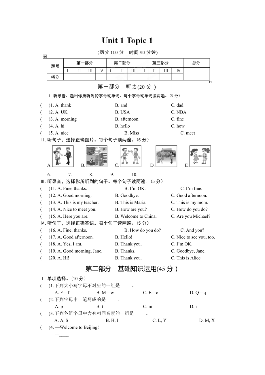 仁爱版英语七年级上册Unit1Topic1检测试题.docx_第1页