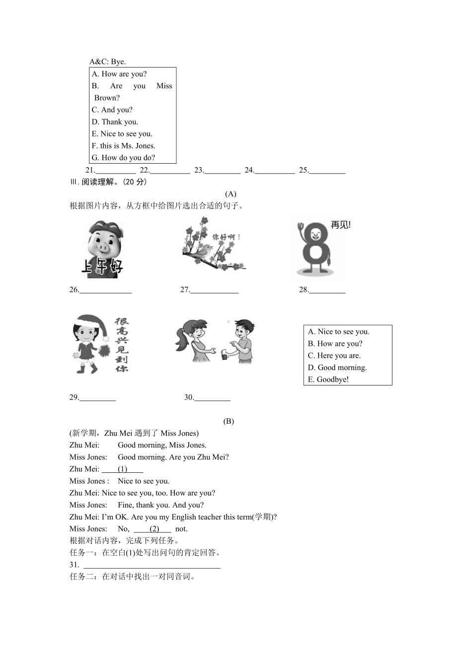 仁爱版英语七年级上册Unit1Topic1检测试题.docx_第3页