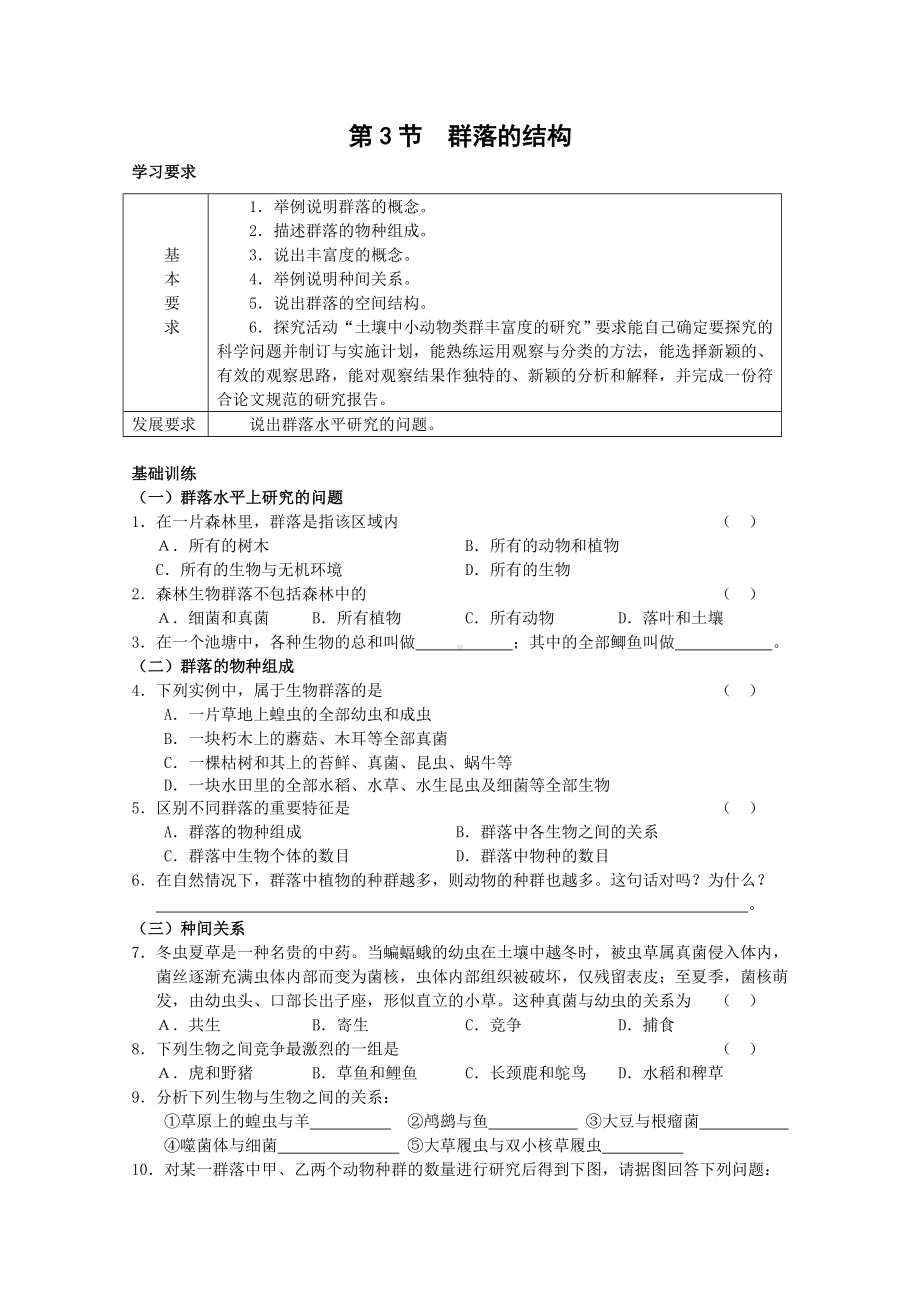 《群落的结构》章节检测试题.doc_第1页