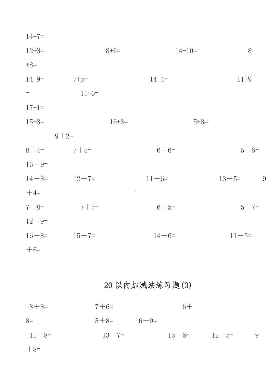 一年级数学20以内加减法练习题-每页100题.doc_第3页