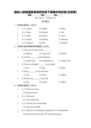 人教精通版英语四年级下册期中测试卷(含答案).docx