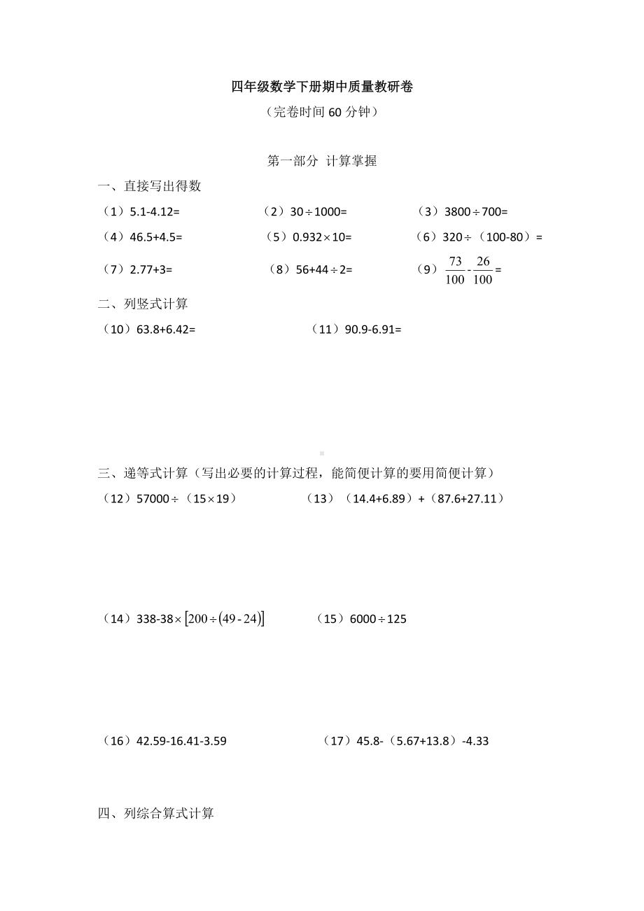 （数学）2020年沪教版四年级下册数学期中试卷.doc_第1页