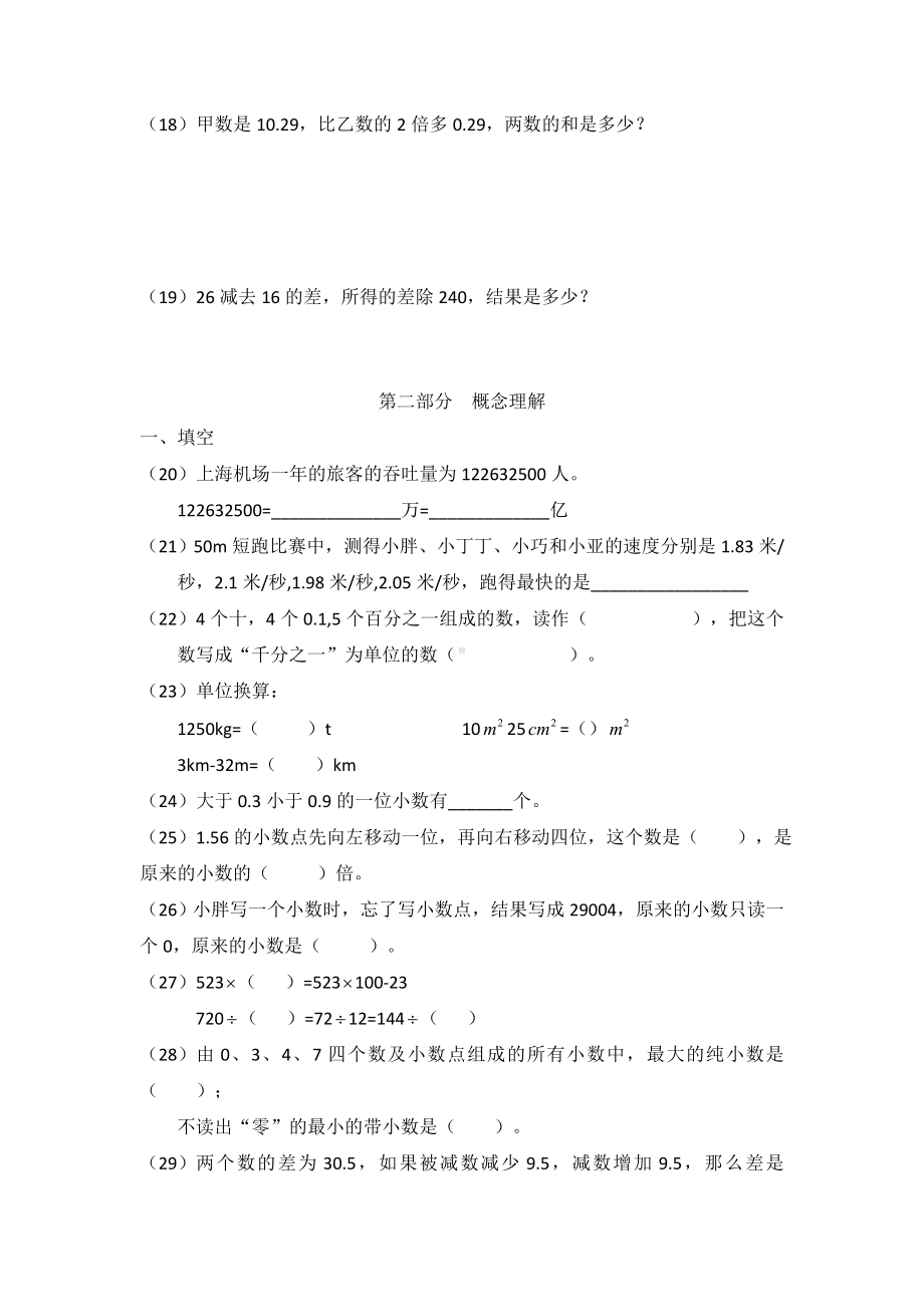 （数学）2020年沪教版四年级下册数学期中试卷.doc_第2页