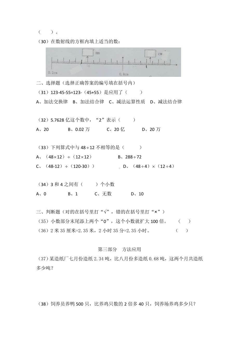 （数学）2020年沪教版四年级下册数学期中试卷.doc_第3页