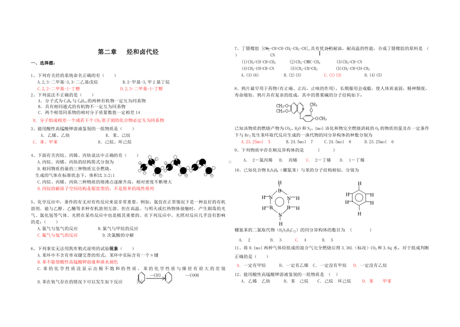 《有机化学基础》各章单元检测试卷.doc_第3页