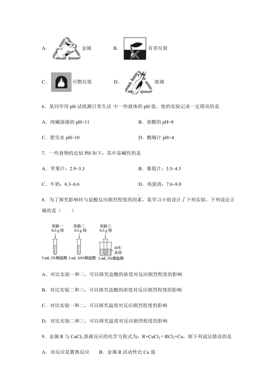 九年级下册化学期中考试试卷含答案.docx_第2页