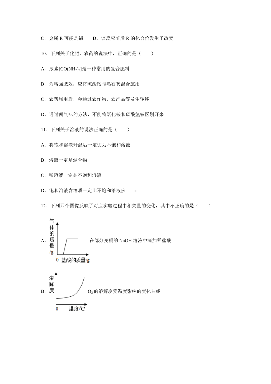 九年级下册化学期中考试试卷含答案.docx_第3页