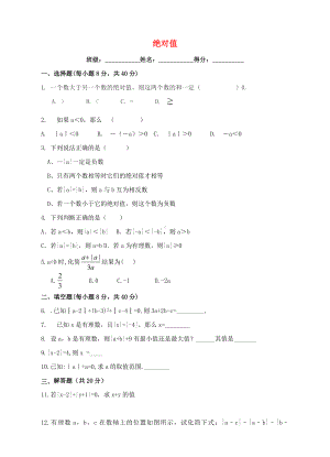 七年级数学上册-第二章-有理数及其运算-第3节-绝对值练习题-(新版)北师大版.doc