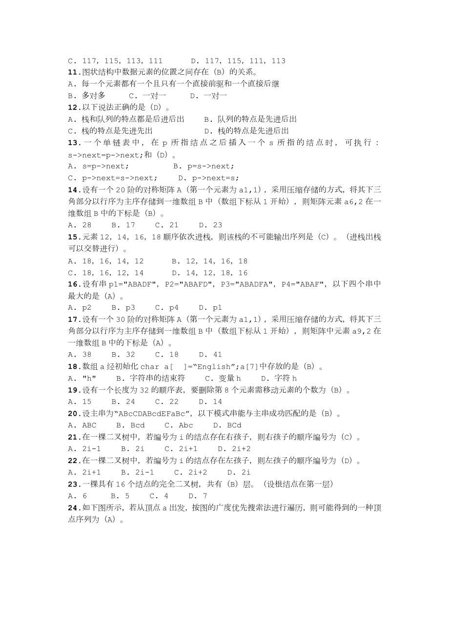 《数据结构(本)》期末考试复习题.doc_第2页