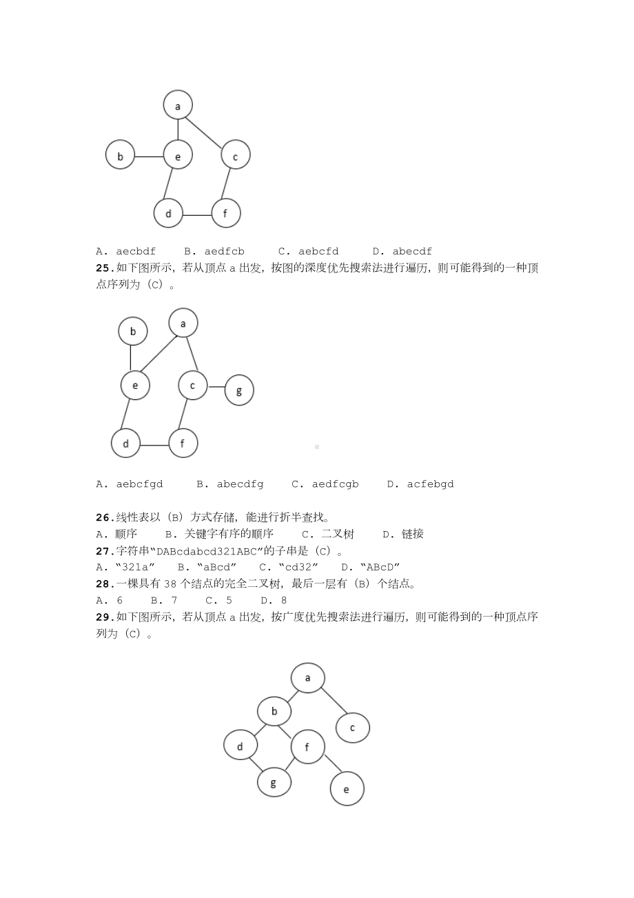 《数据结构(本)》期末考试复习题.doc_第3页