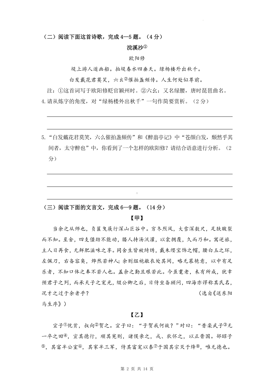 2023年中考语文复习九年级下册模拟试卷（Word版含答案）.docx_第2页