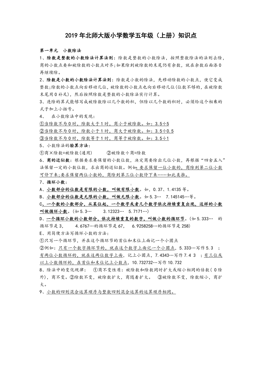 2019北师大版小学数学五年级上册知识点总结.docx_第1页