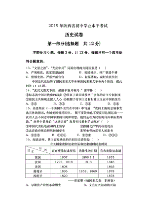 2019陕西省初中历史中考试题(含答案).doc